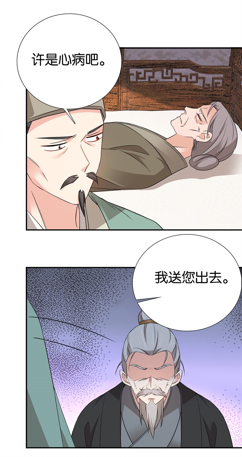 爹你今天读书了吗漫画,029 健壮得很啊！28图