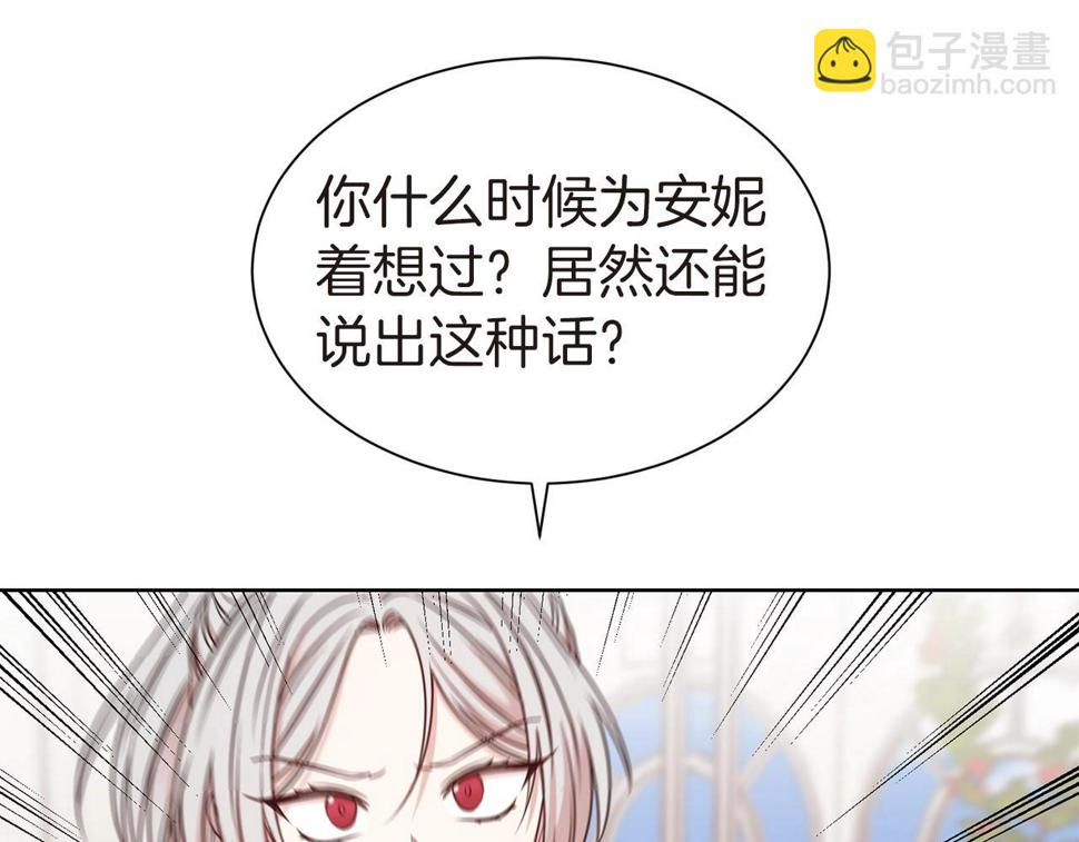 第二任老公太强了好烦漫画免费漫画,第26话 威胁84图