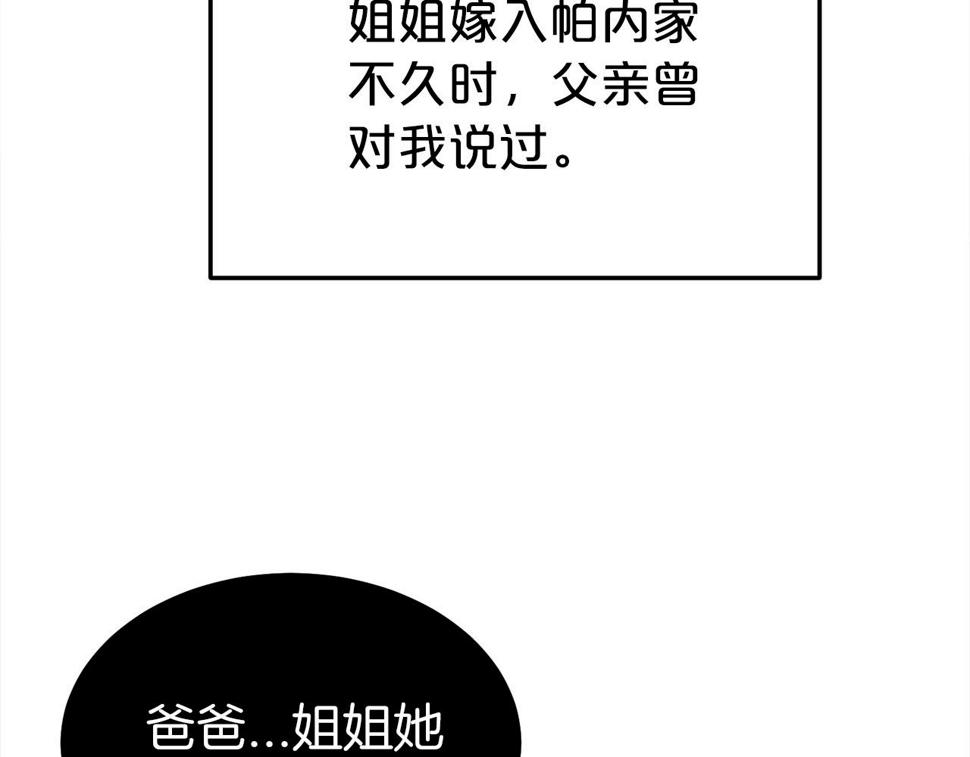 第二任老公太强了好烦漫画免费漫画,第27话 休想！26图