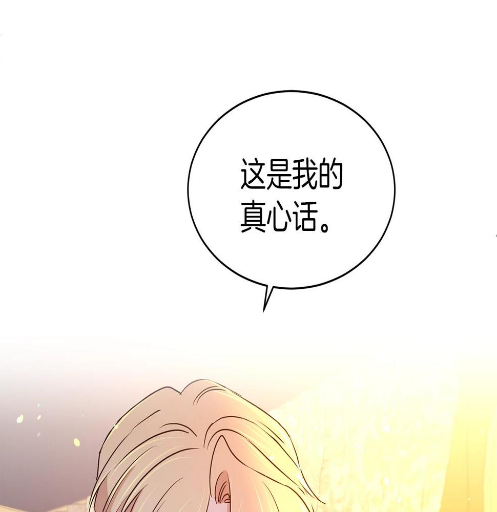 第二任老公太强了好烦43漫画,第38话 不由自主吻上去146图