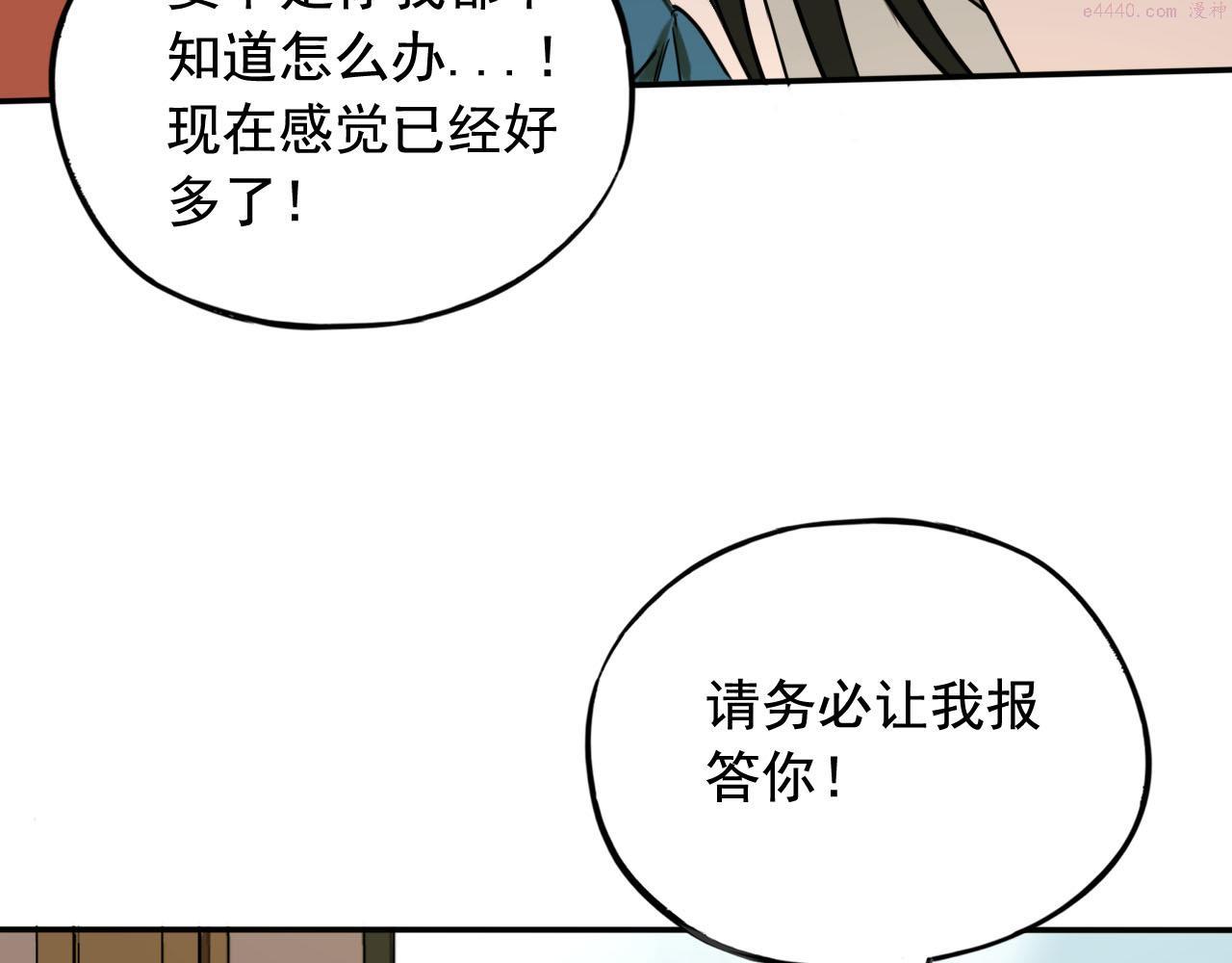 顶级猎人重操旧业漫画,第1话 能操控黑流的医生167图