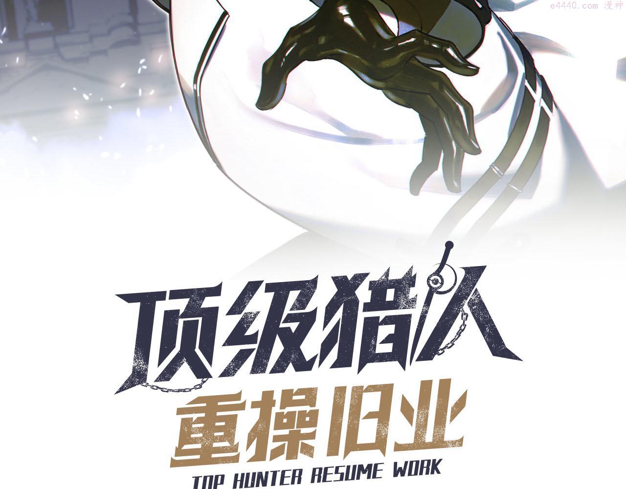 顶级猎人重操旧业漫画,第1话 能操控黑流的医生17图