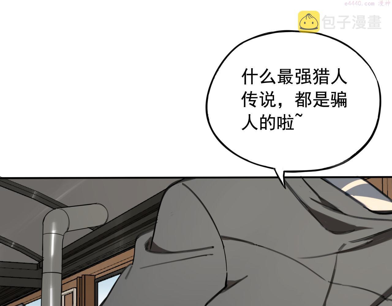 顶级猎人重操旧业漫画,第1话 能操控黑流的医生26图