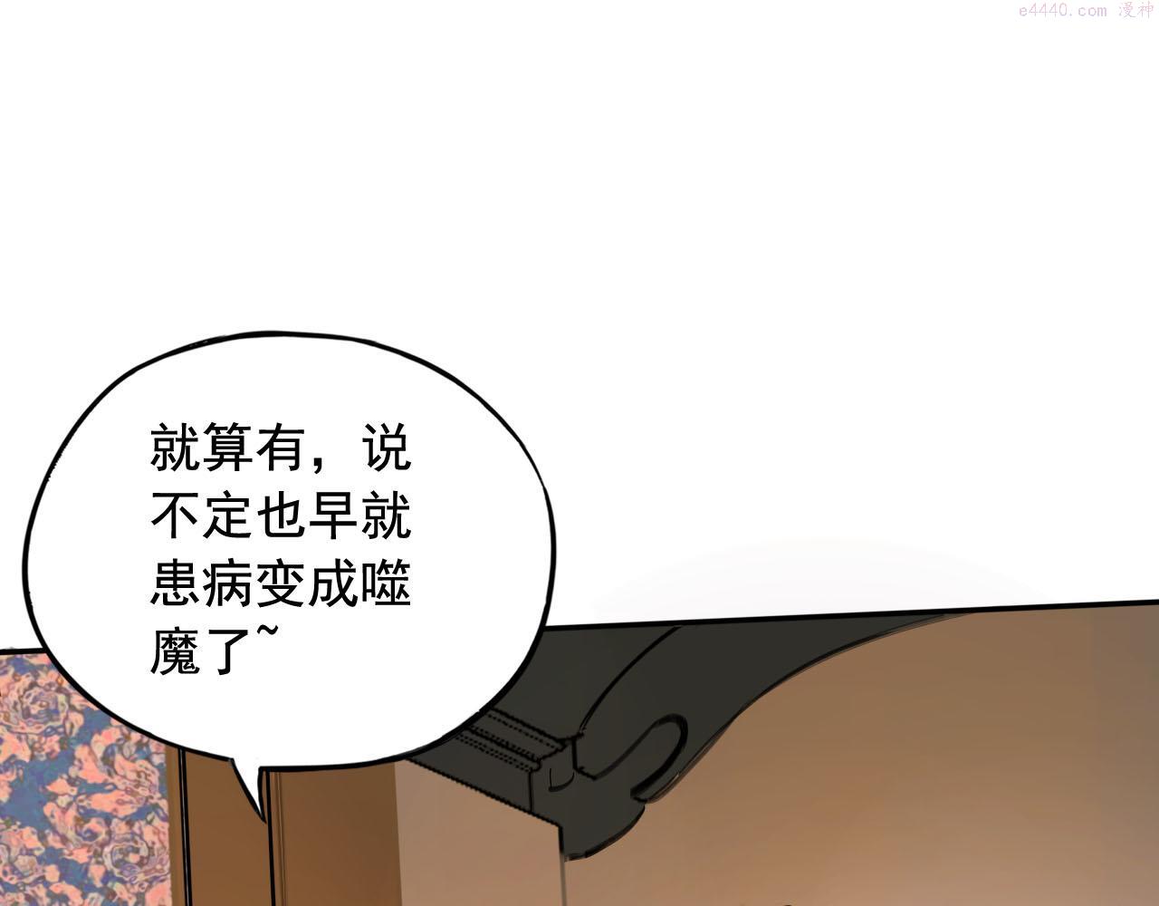 顶级猎人重操旧业漫画,第1话 能操控黑流的医生28图