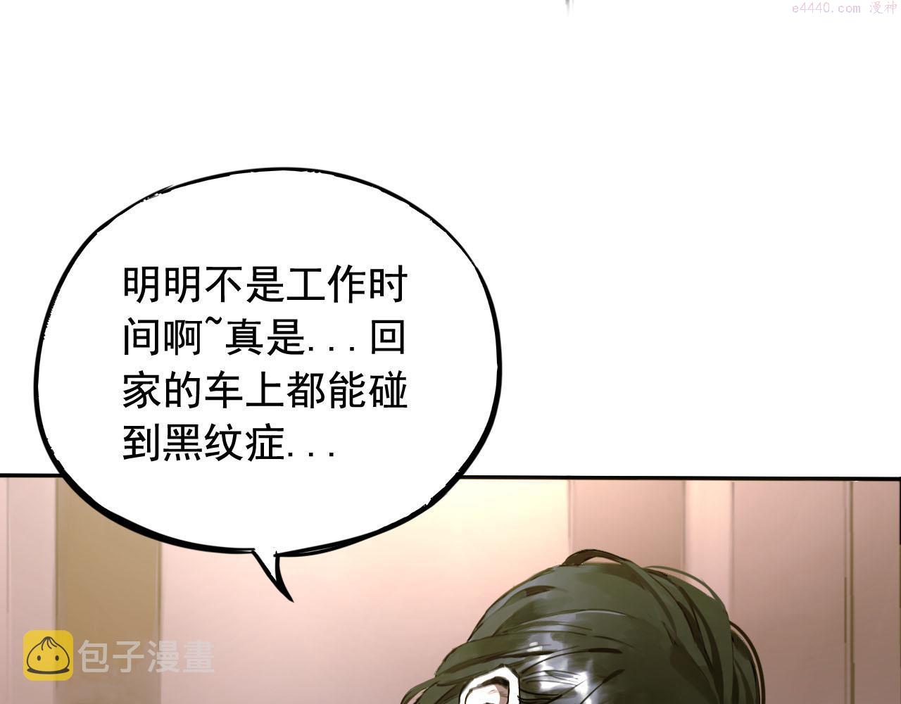 顶级猎人重操旧业漫画,第1话 能操控黑流的医生94图