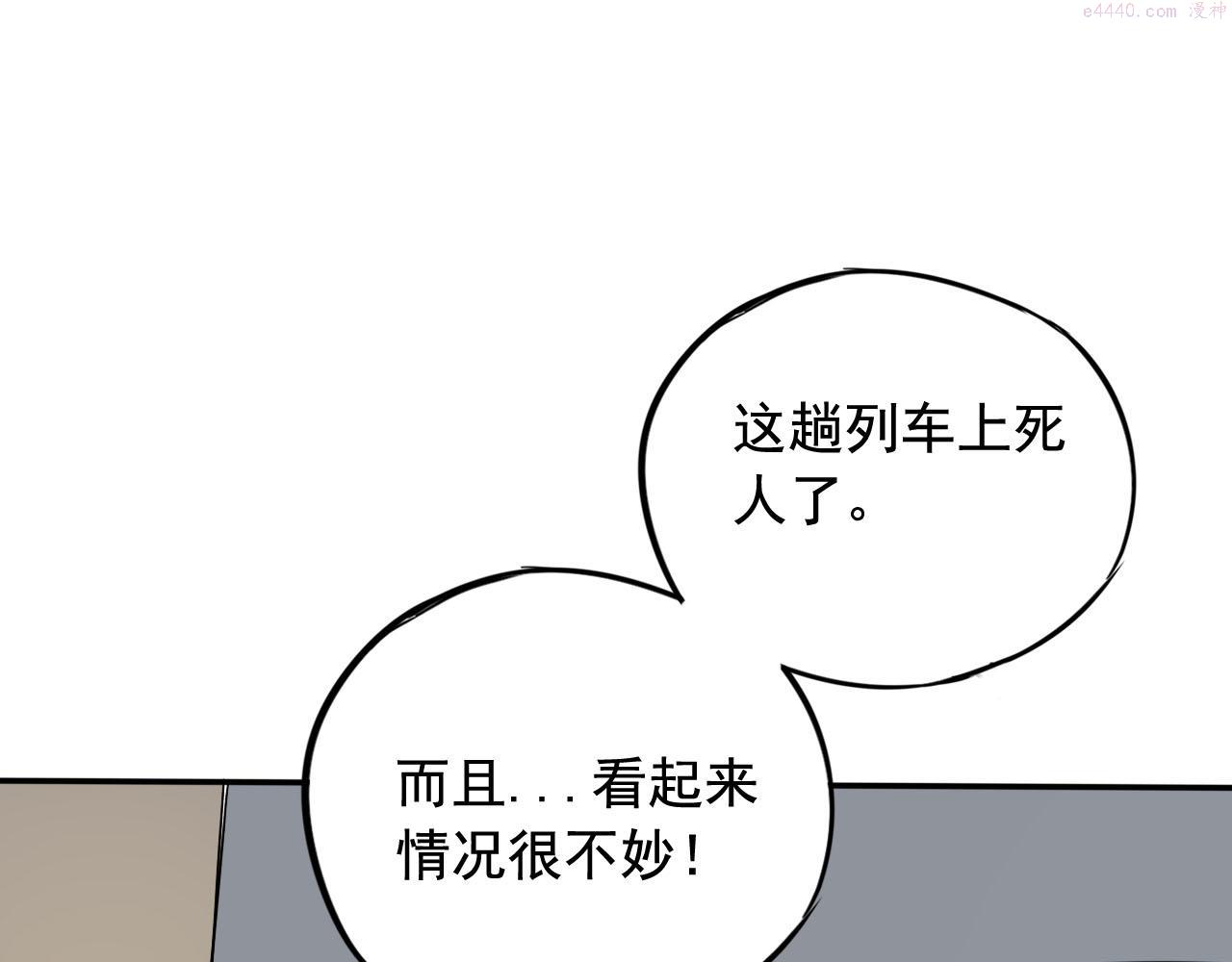 顶级猎人重操旧业漫画,第2话 列车食人案16图