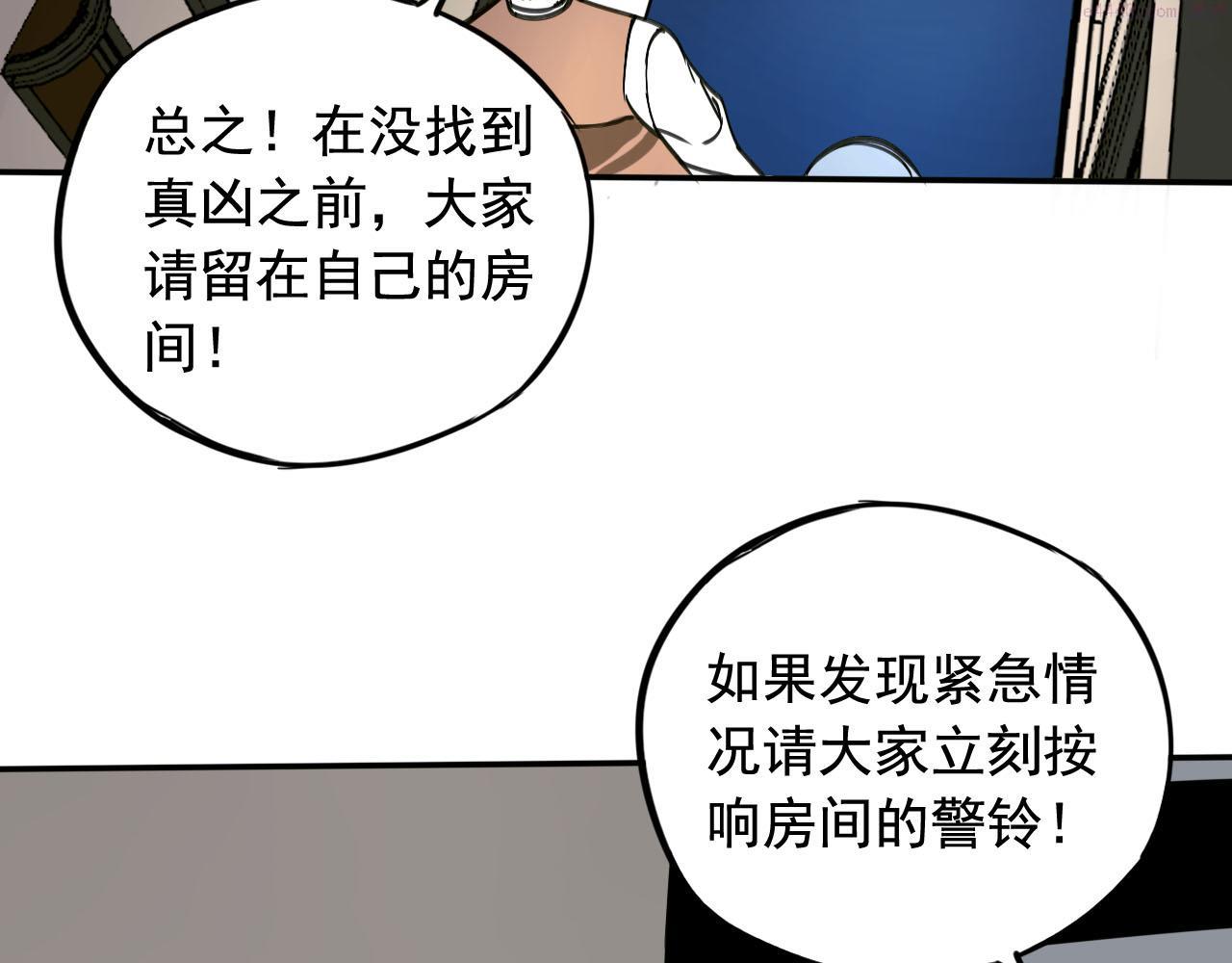 顶级猎人重操旧业漫画,第2话 列车食人案46图