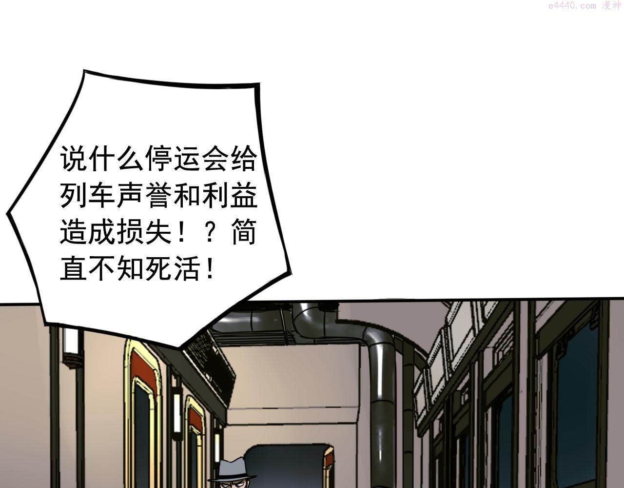 顶级猎人重操旧业漫画,第2话 列车食人案90图