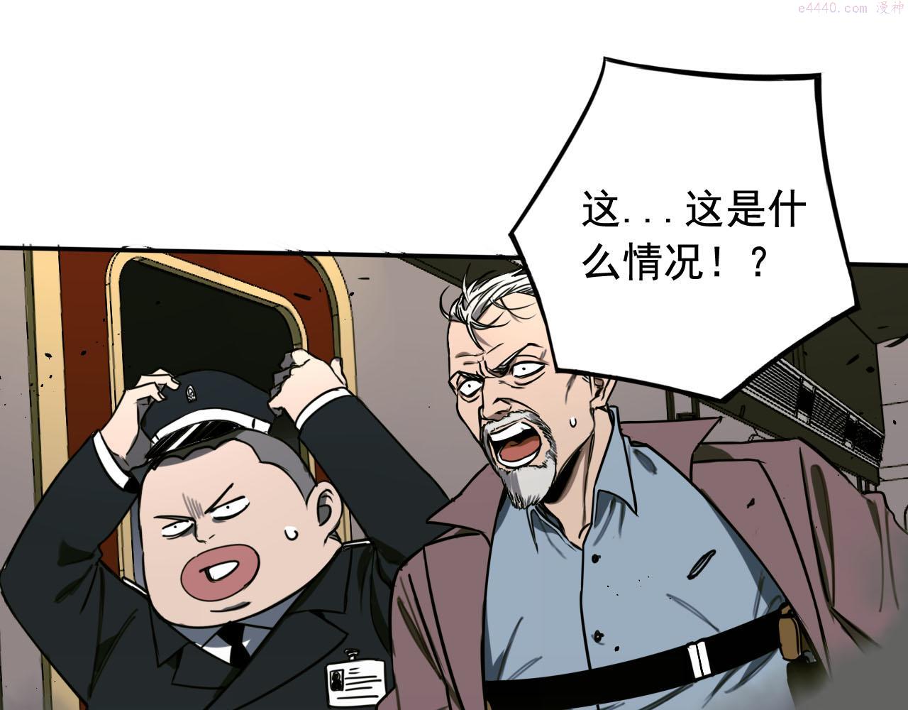 顶级猎人重操旧业漫画,第2话 列车食人案98图