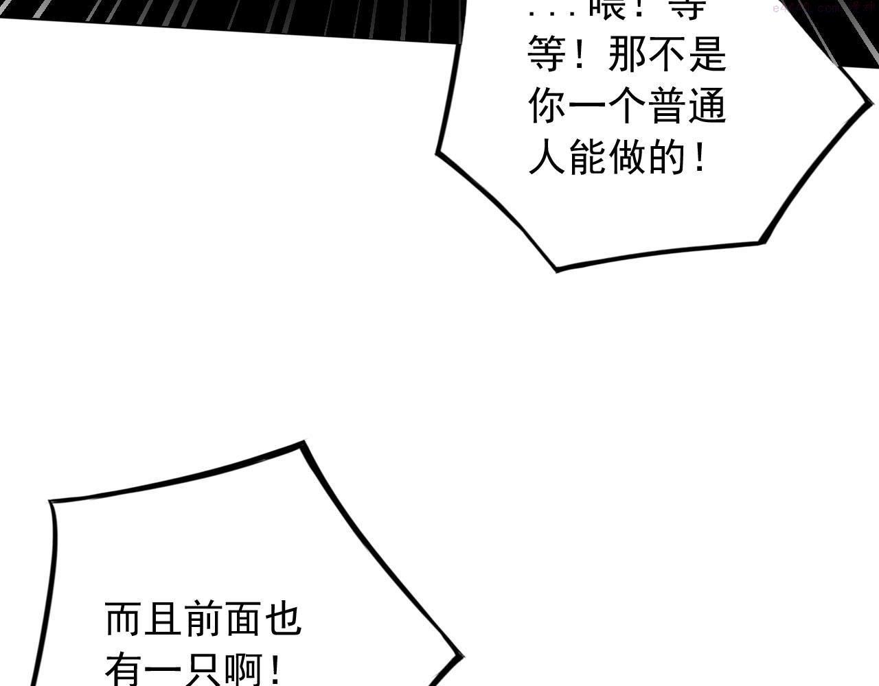 顶级猎人重操旧业漫画,第11话 超出预料的猎物100图