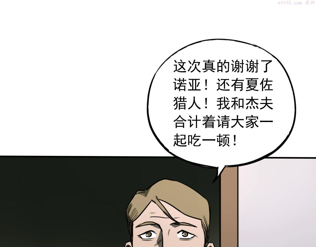 顶级猎人重操旧业漫画,第13话 身后是黑暗109图