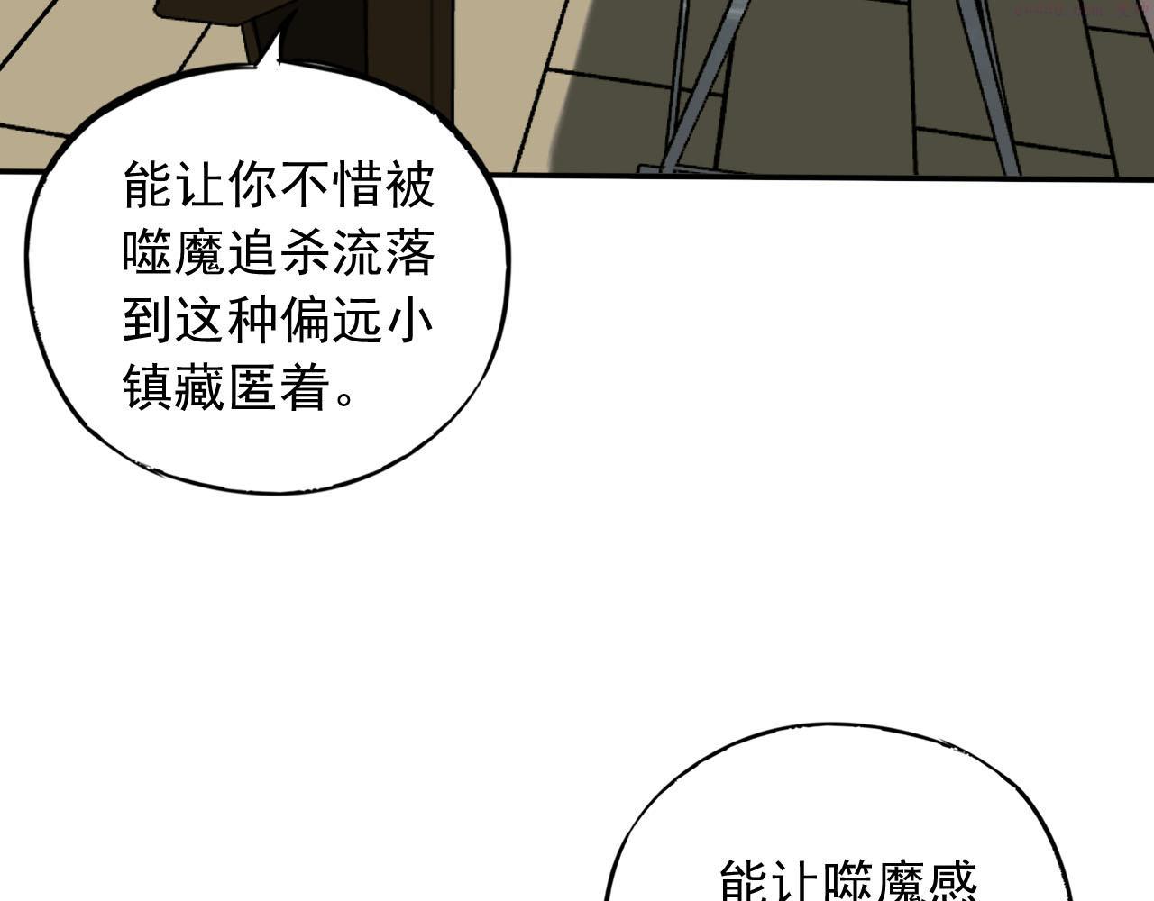 顶级猎人重操旧业漫画,第13话 身后是黑暗78图