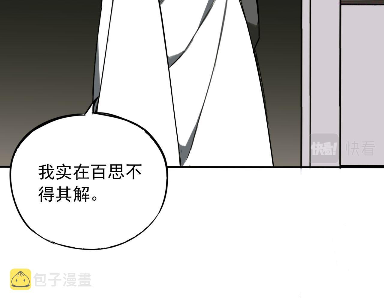 顶级猎人重操旧业漫画,第13话 身后是黑暗80图