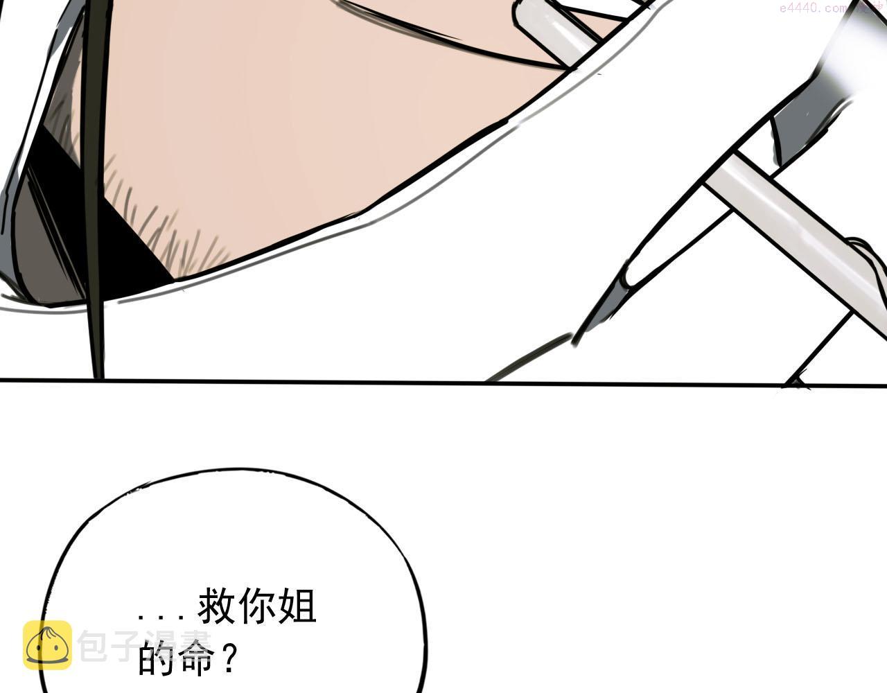 顶级猎人重操旧业漫画,第13话 身后是黑暗85图