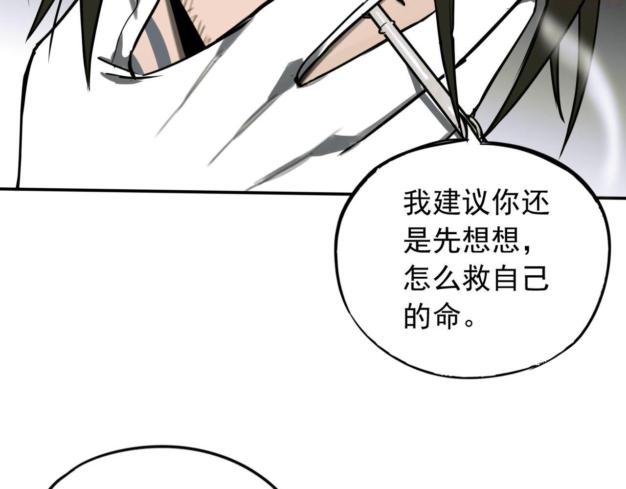 顶级猎人重操旧业漫画,第13话 身后是黑暗87图