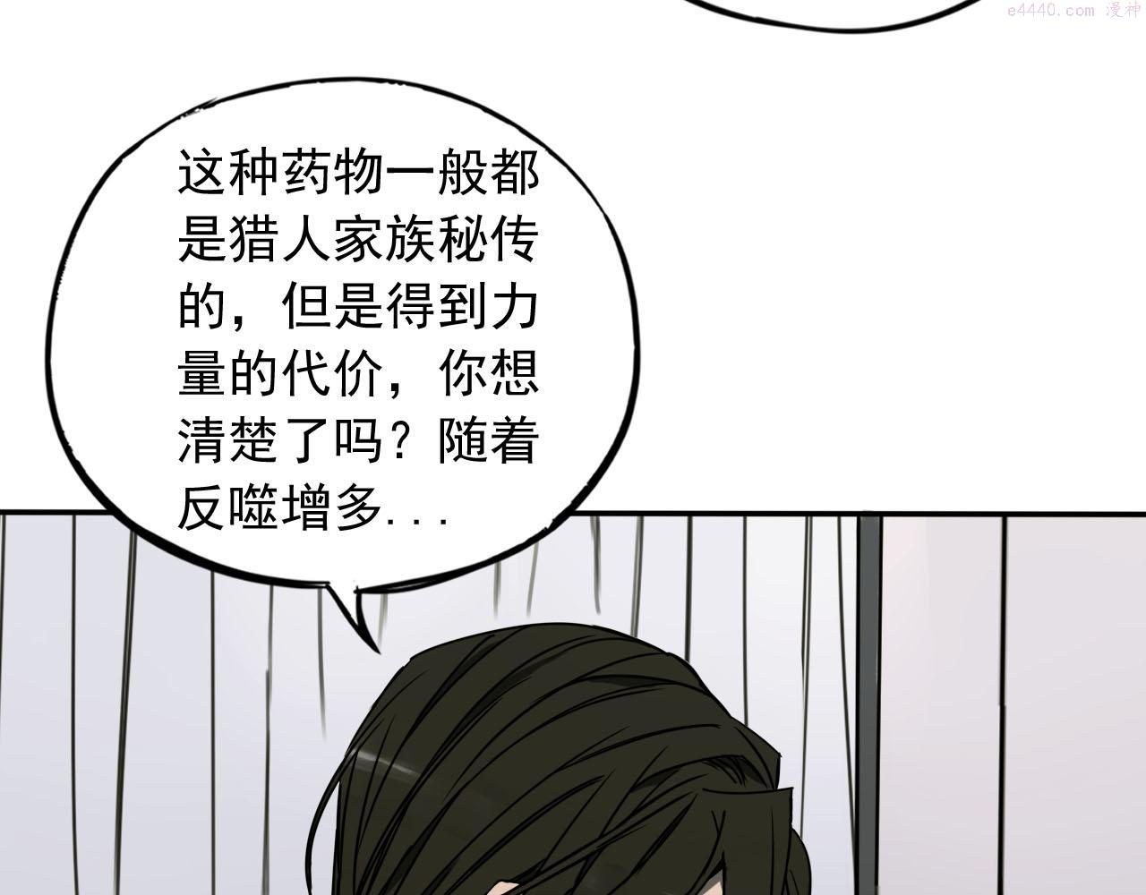 顶级猎人重操旧业漫画,第13话 身后是黑暗90图