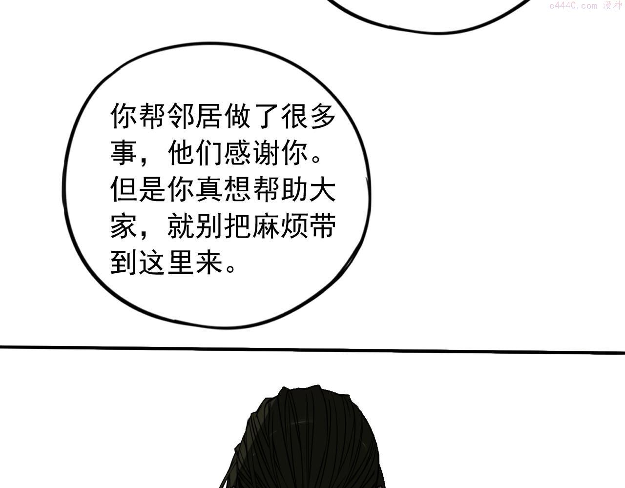 顶级猎人重操旧业漫画,第14话 冲突94图