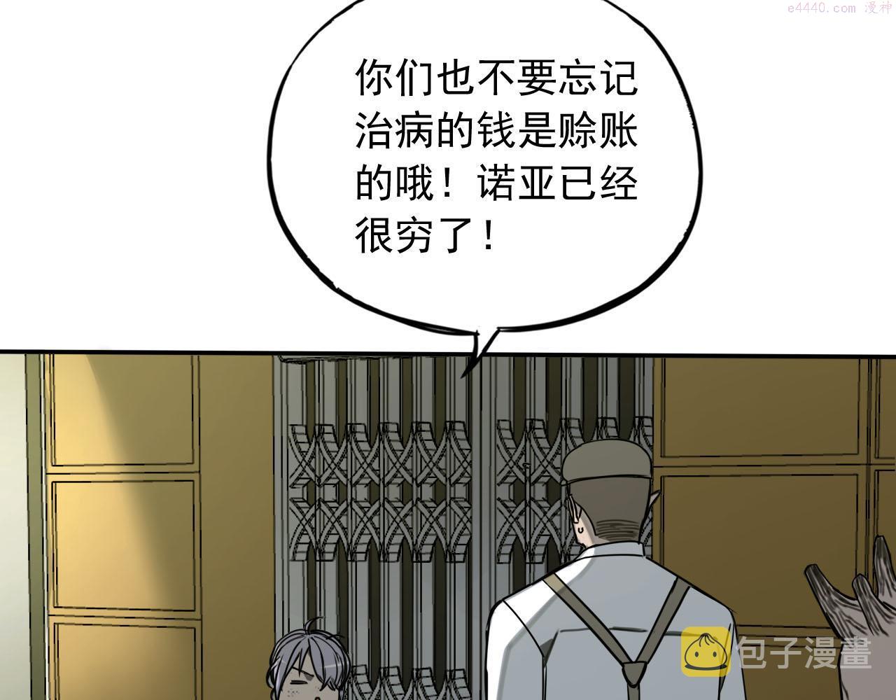 顶级猎人重操旧业漫画,第15话 灾祸来临！12图