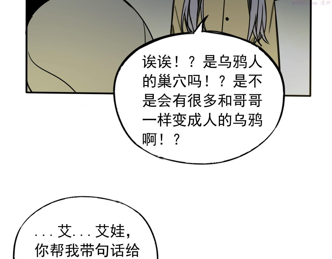 顶级猎人重操旧业漫画,第15话 灾祸来临！32图