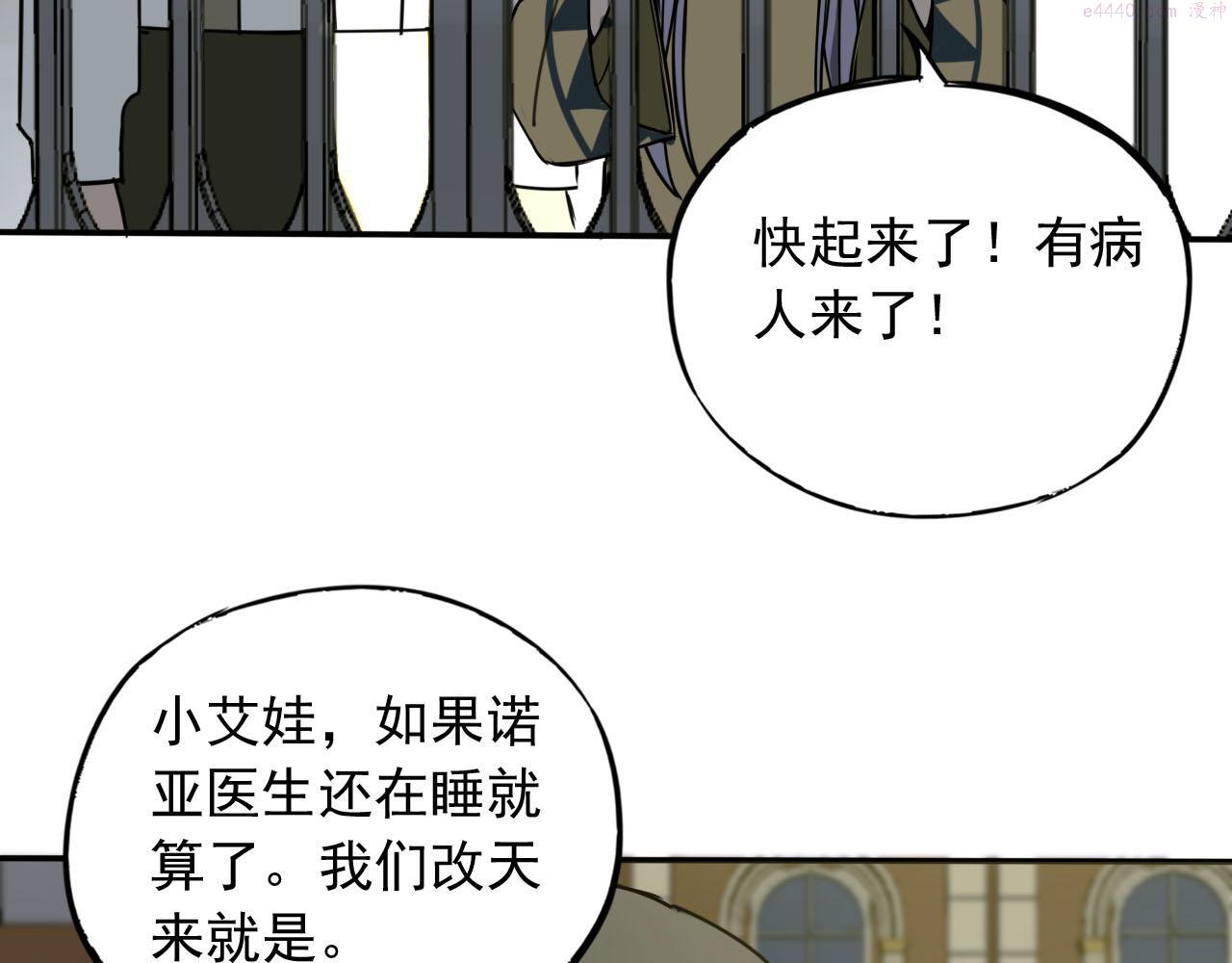 顶级猎人重操旧业漫画,第15话 灾祸来临！8图