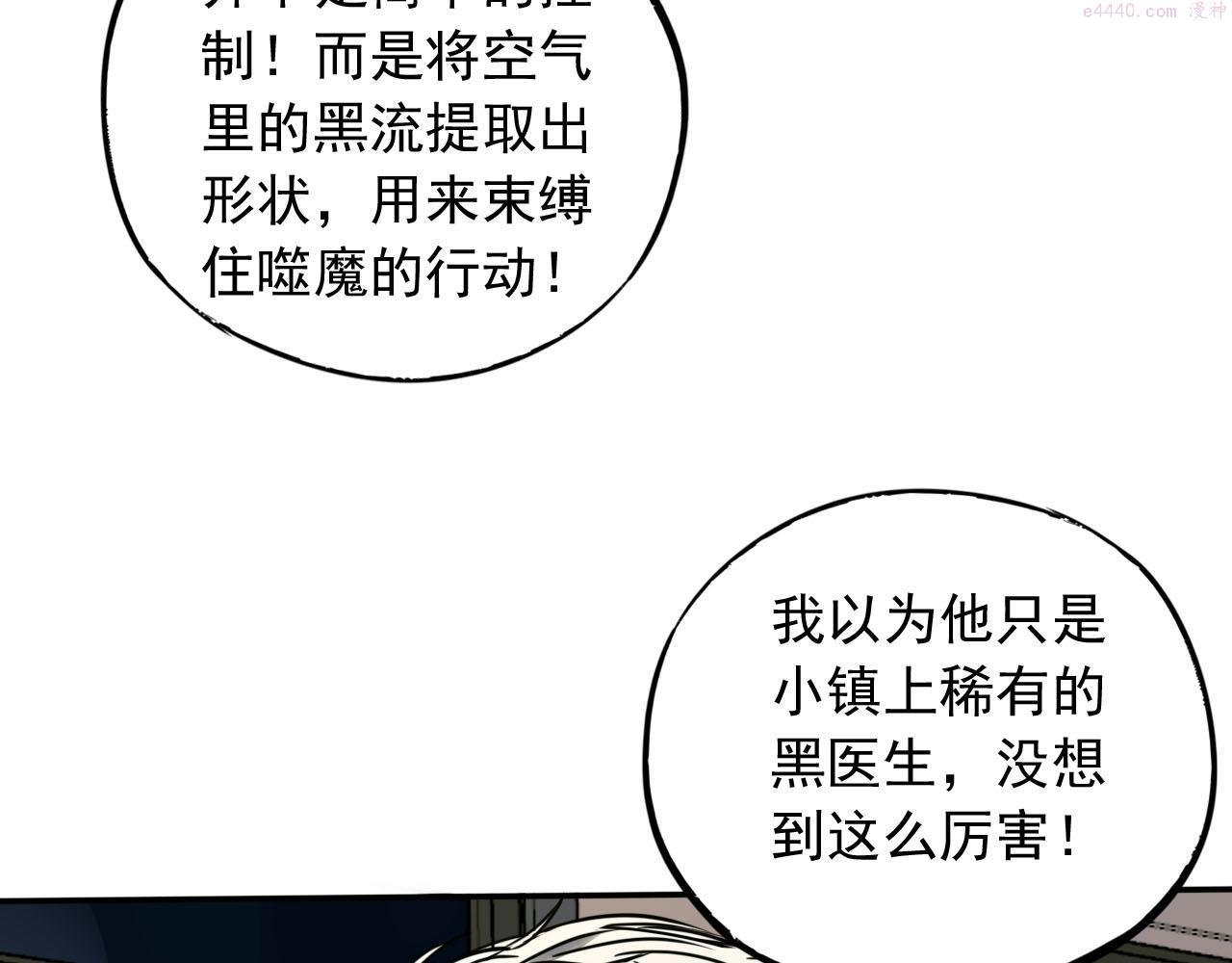 顶级猎人重操旧业漫画,第3话 噬魔猎人58图