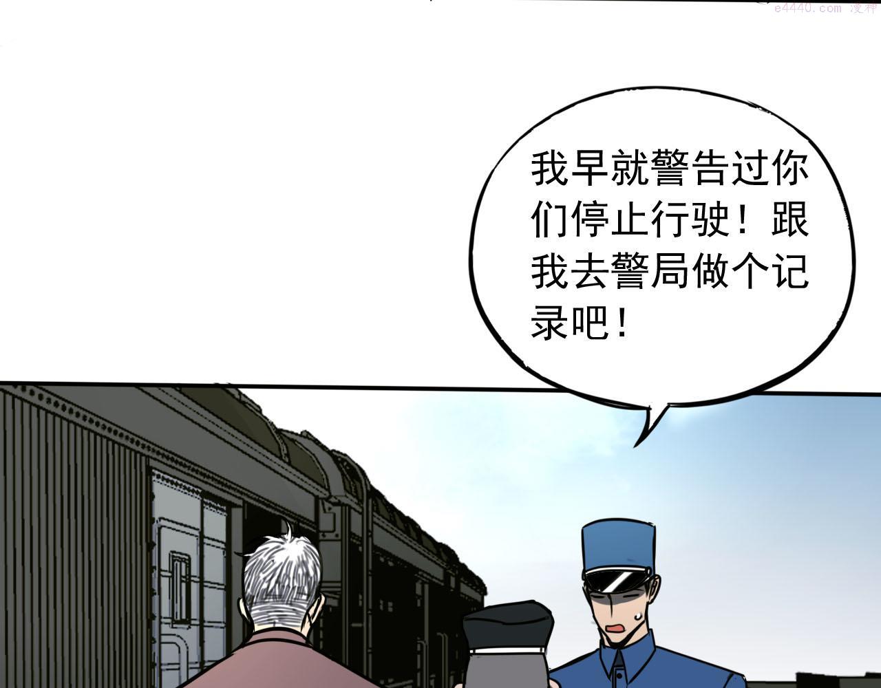 顶级猎人重操旧业漫画,第4话 躲不掉的麻烦114图