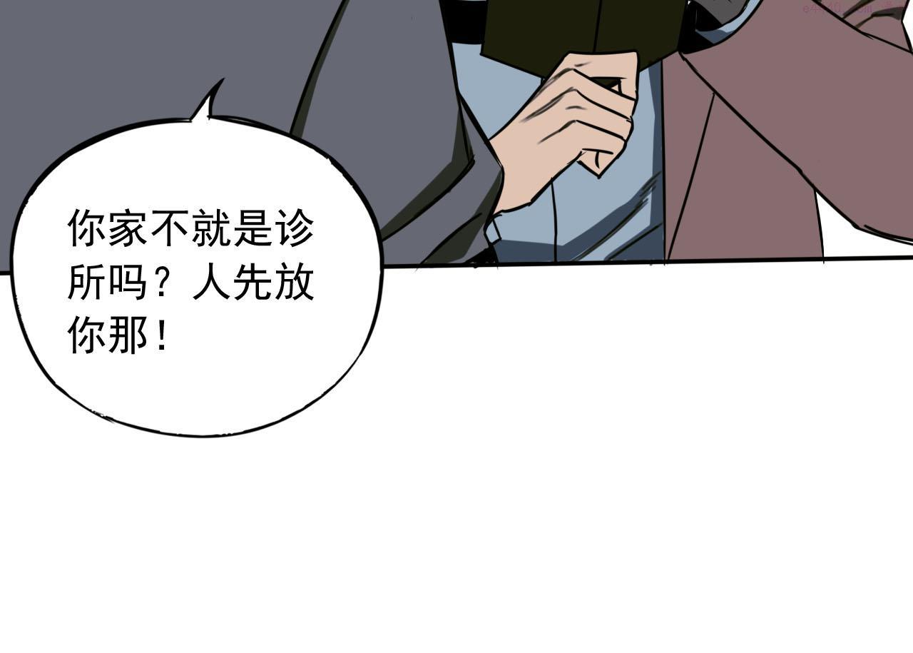 顶级猎人重操旧业漫画,第4话 躲不掉的麻烦122图