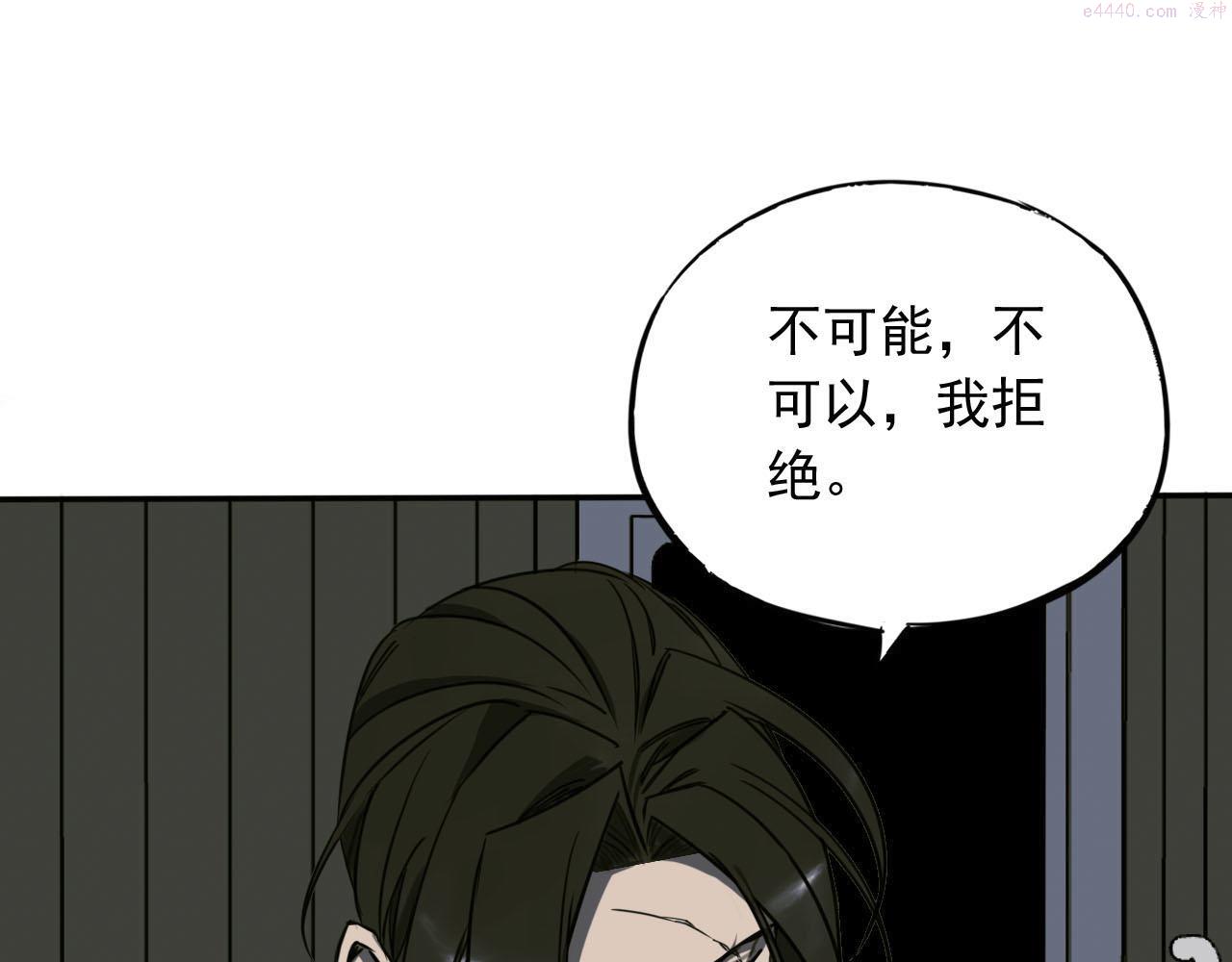 顶级猎人重操旧业漫画,第4话 躲不掉的麻烦123图