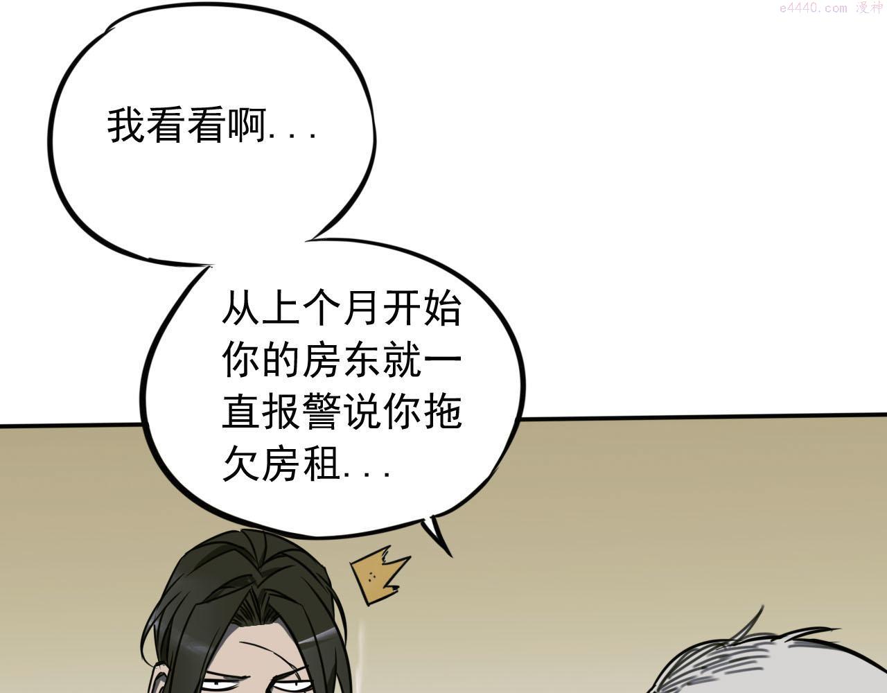 顶级猎人重操旧业漫画,第4话 躲不掉的麻烦125图