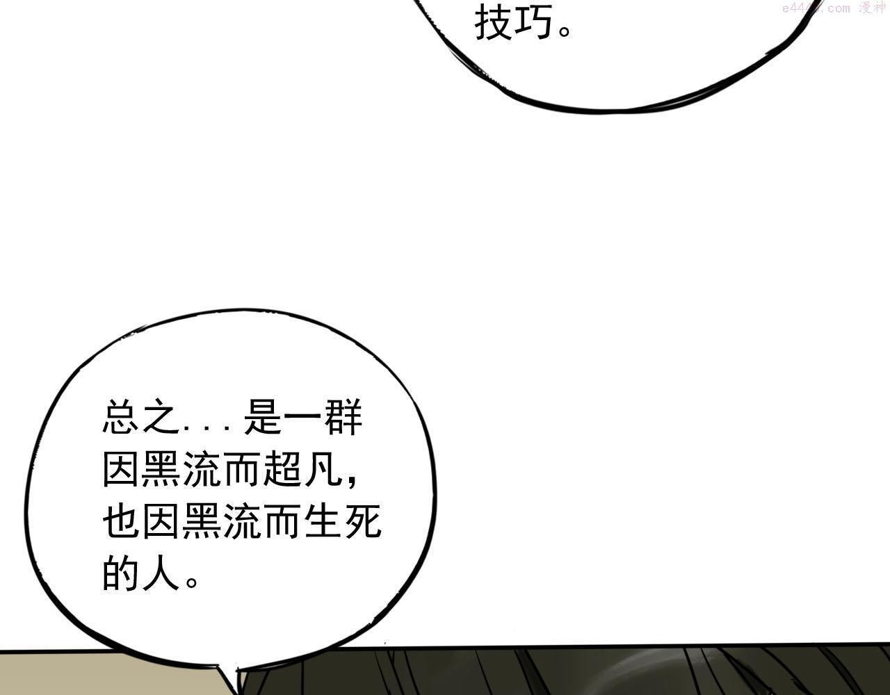 顶级猎人重操旧业漫画,第6话 新房客夏佐81图