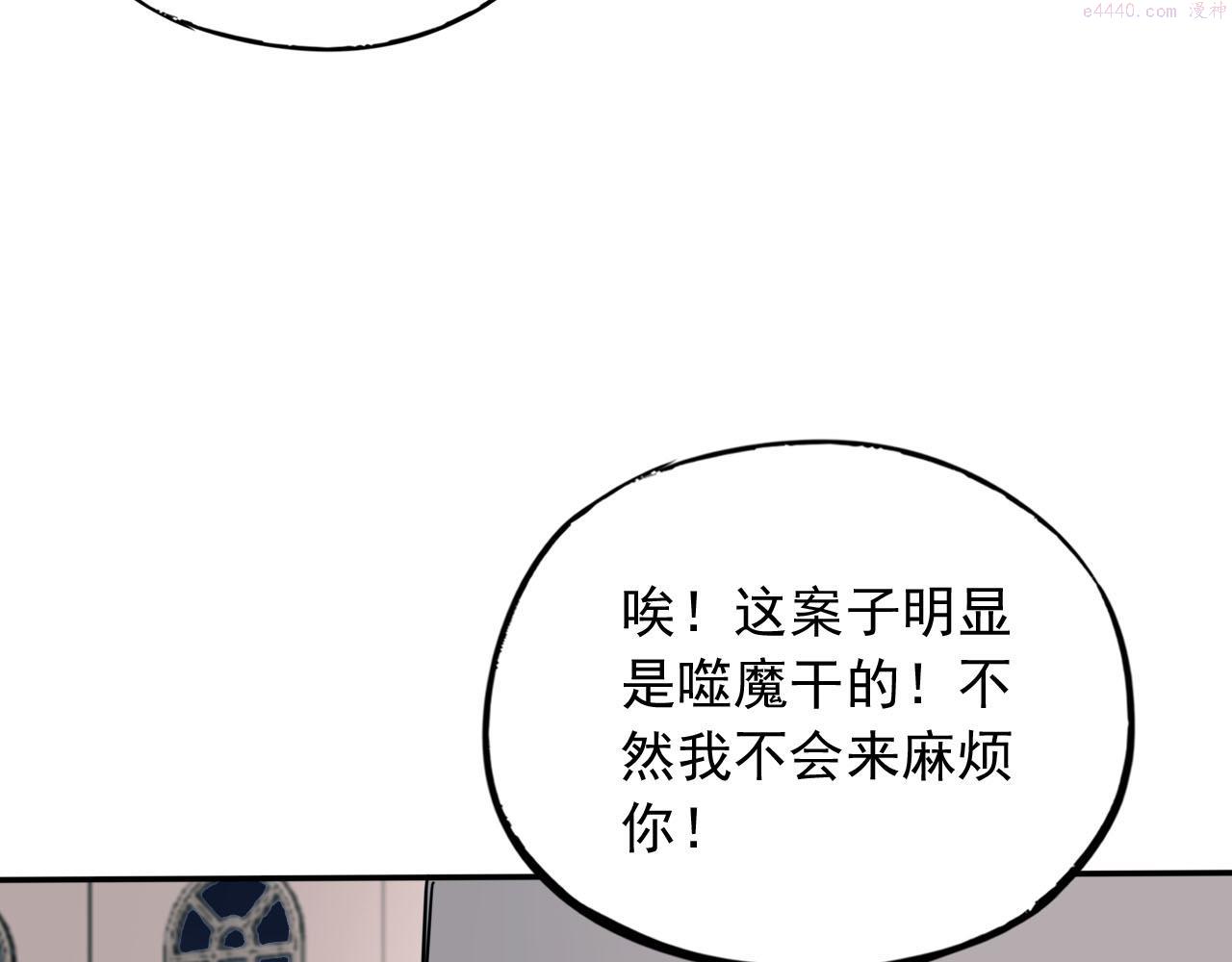 顶级猎人重操旧业漫画,第7话 麻烦上门49图