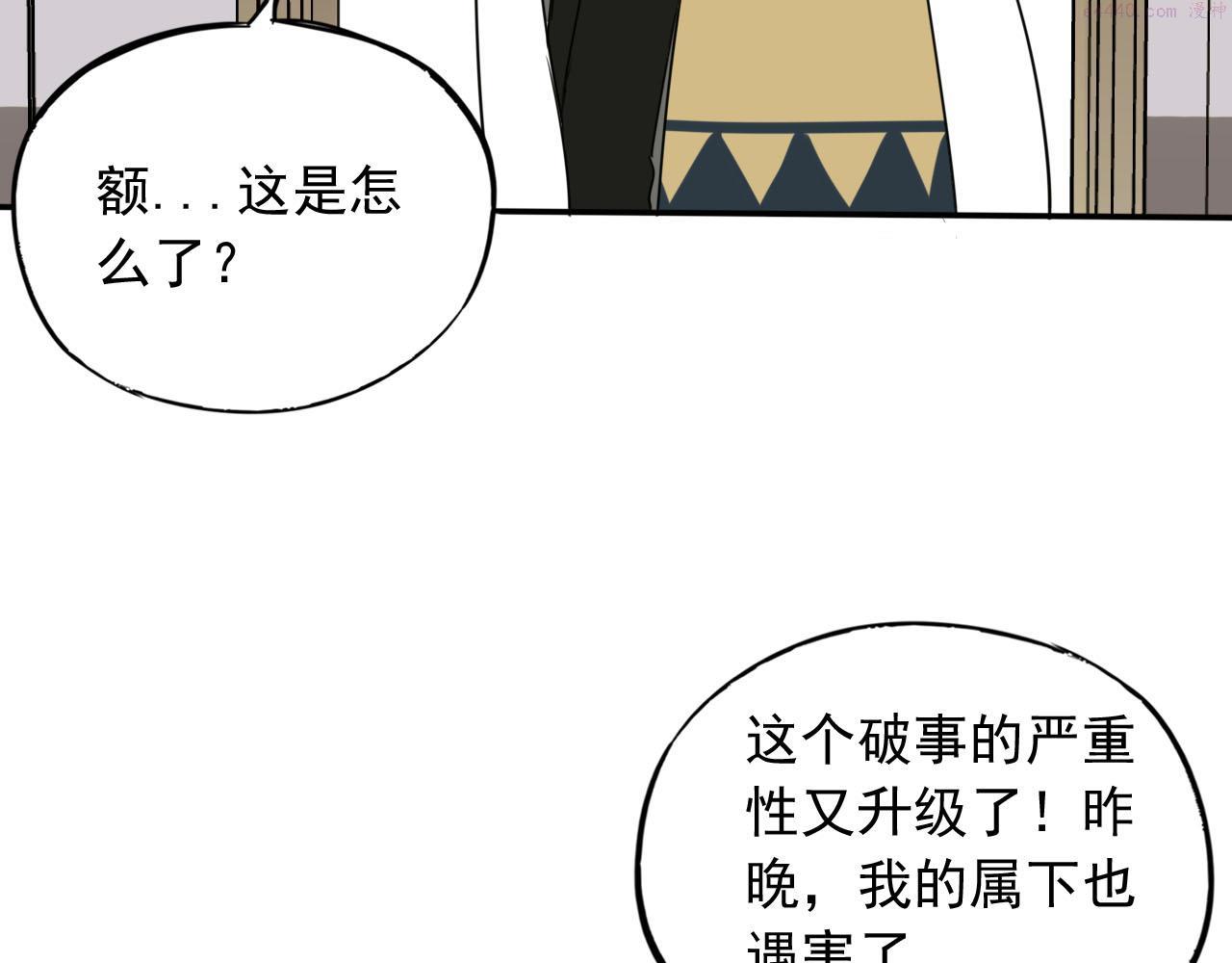 顶级猎人重操旧业漫画,第9话 双人行动！31图