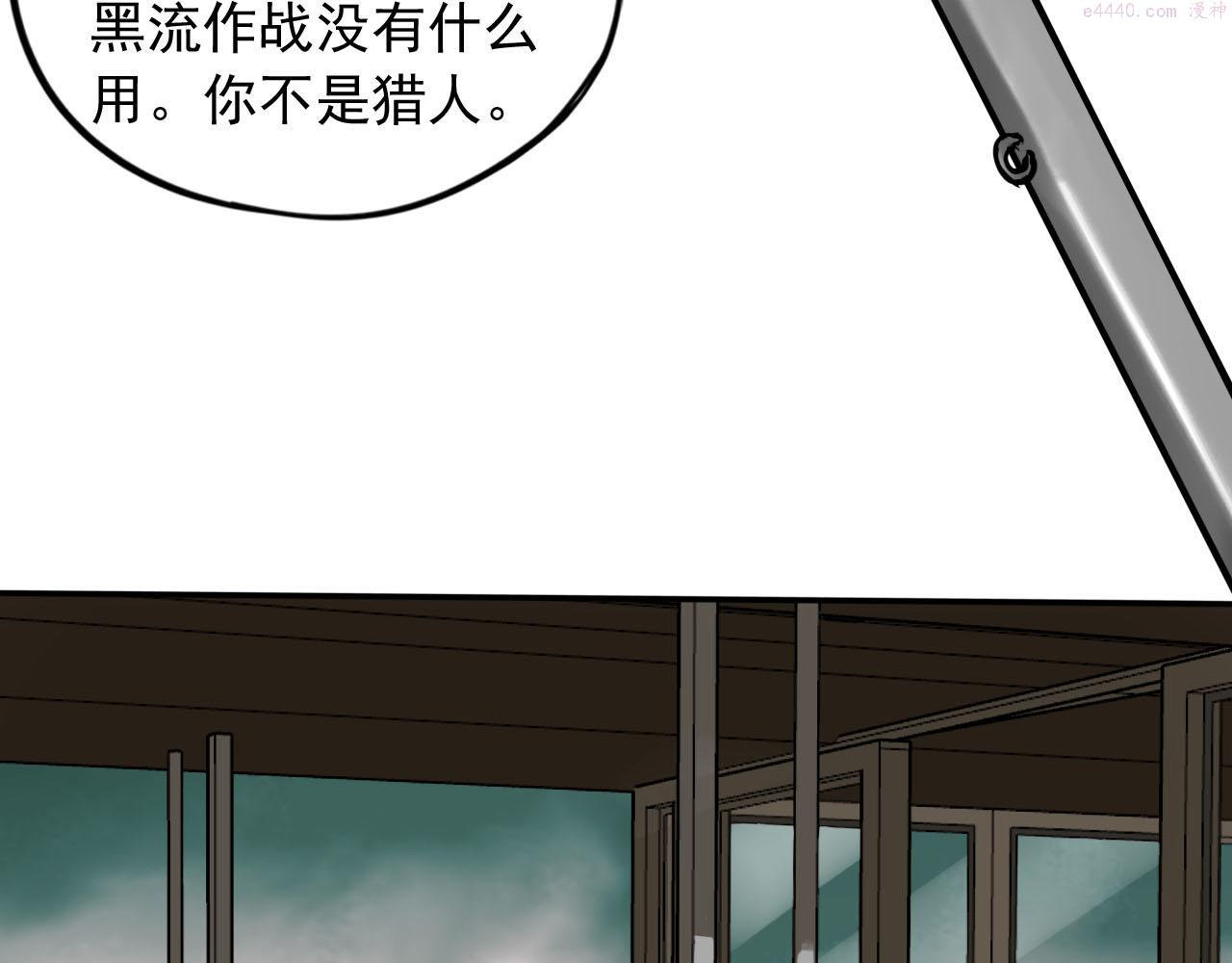 顶级猎人重操旧业漫画,第9话 双人行动！90图