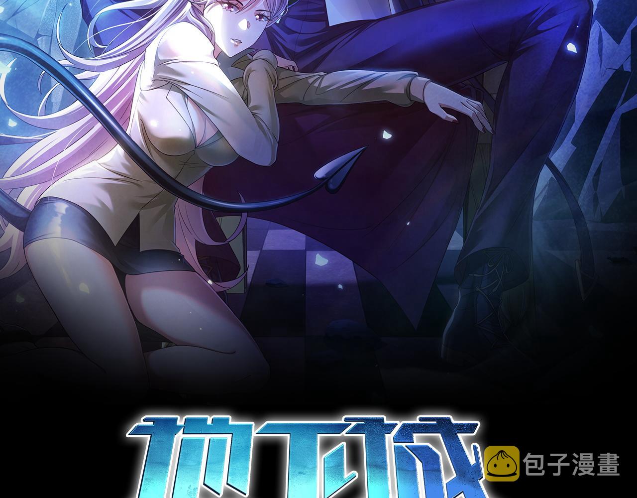 地下城：开局奴役蓝星玩家漫画,第9话 契约签订2图