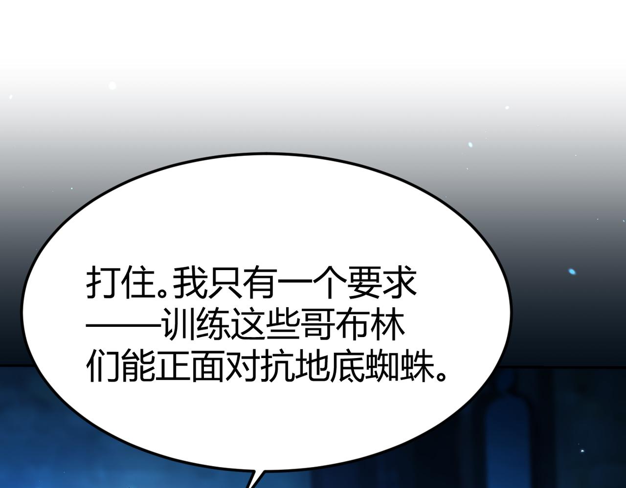 地下城：开局奴役蓝星玩家漫画,第9话 契约签订25图