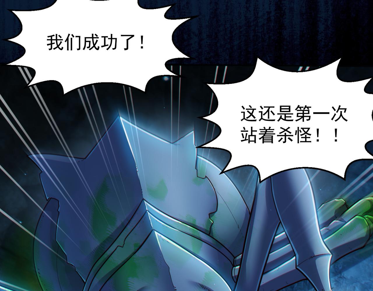 地下城：开局奴役蓝星玩家漫画,第11话 “顺利”归来36图