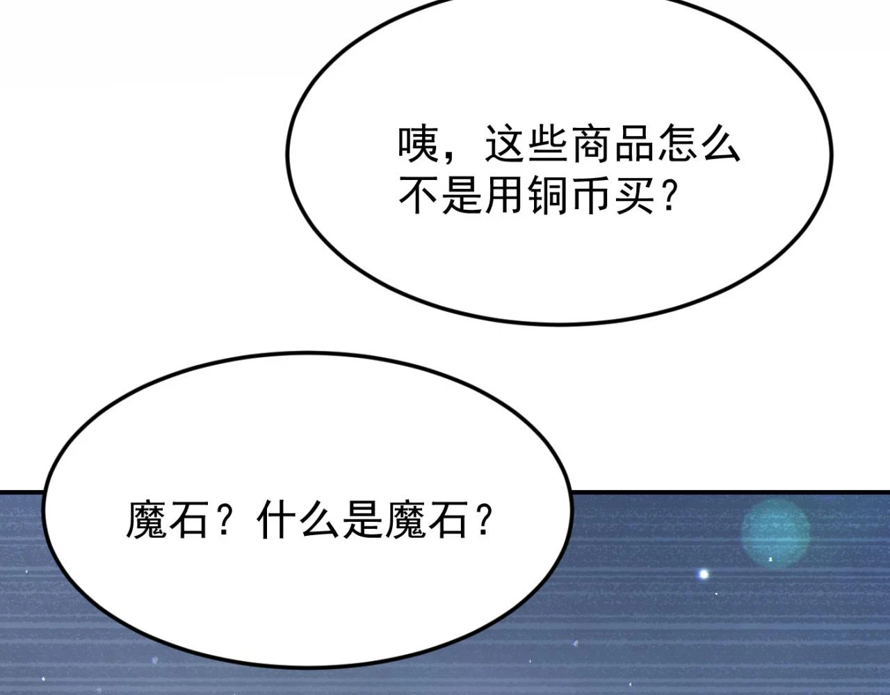 地下城：开局奴役蓝星玩家漫画,第14话 资源交易17图