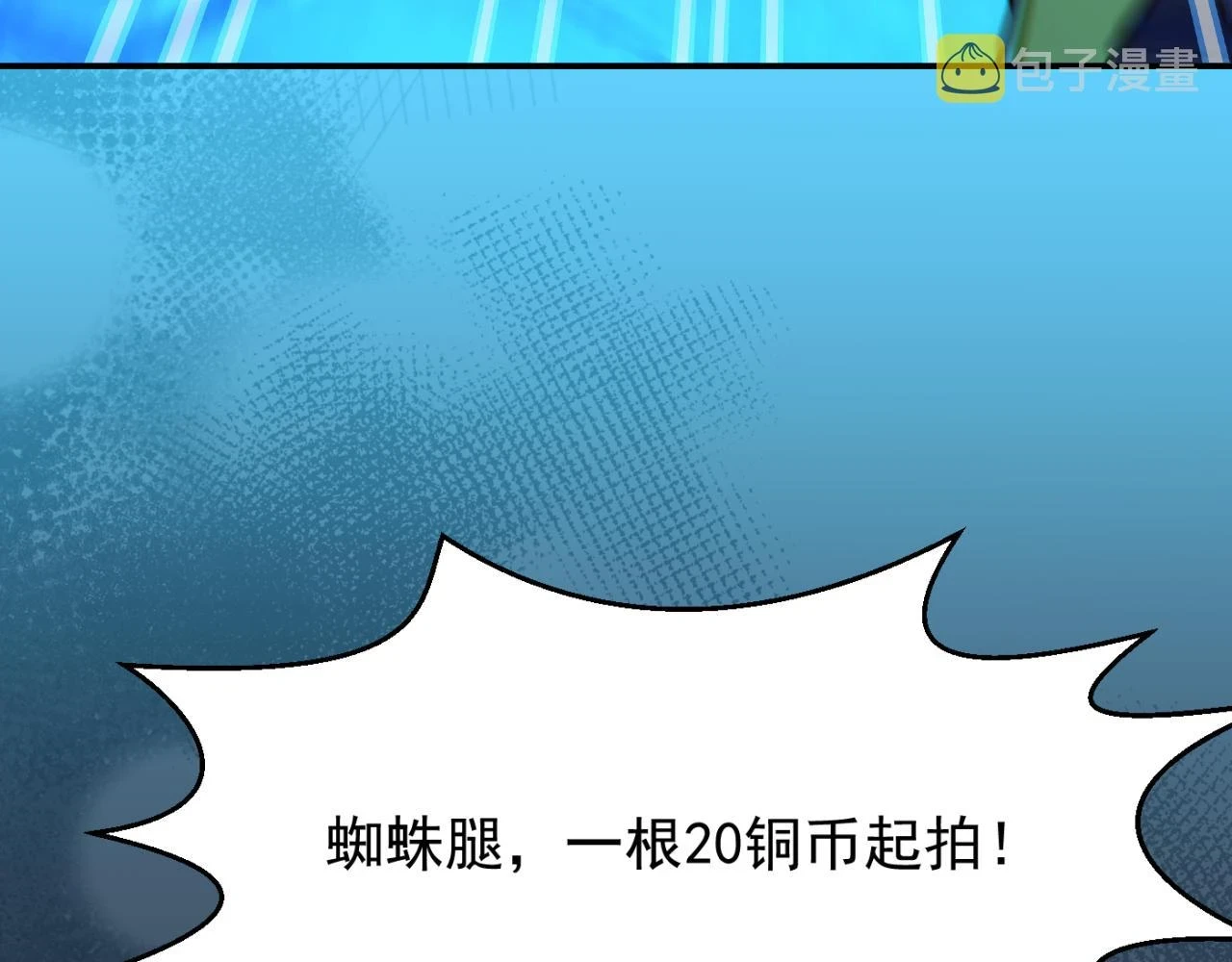 地下城：开局奴役蓝星玩家漫画,第14话 资源交易58图