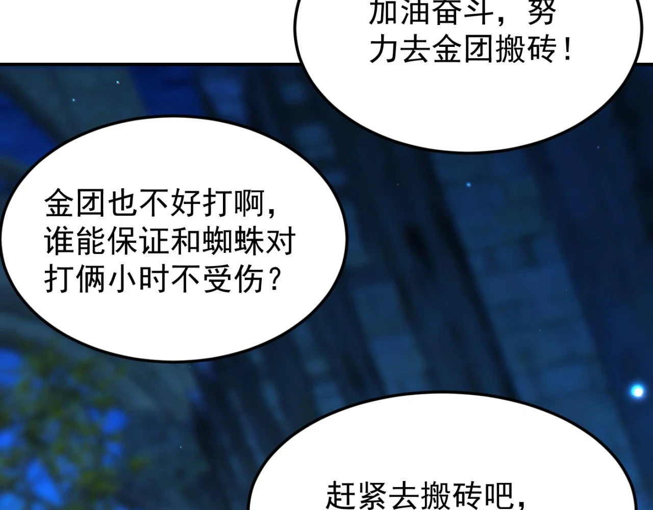 地下城：开局奴役蓝星玩家漫画,第14话 资源交易69图