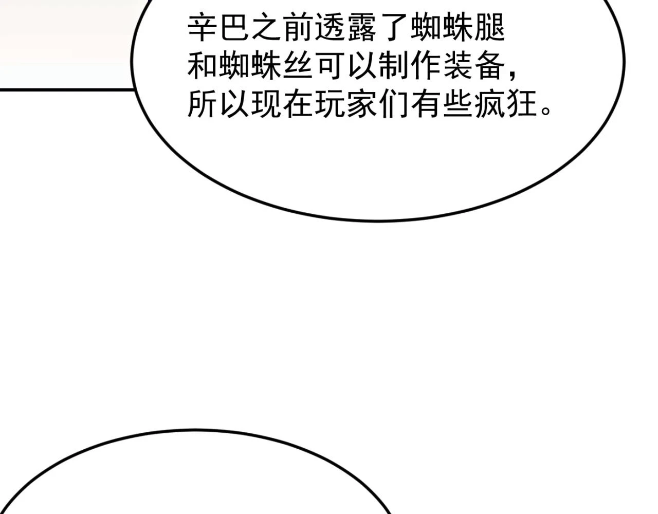 地下城：开局奴役蓝星玩家漫画,第14话 资源交易77图