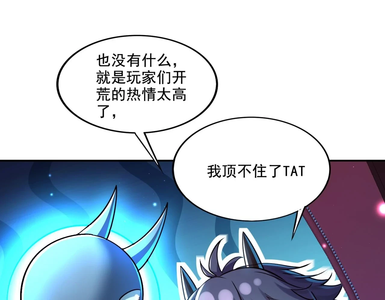 地下城：开局奴役蓝星玩家漫画,第16话 我顶不住啦！79图