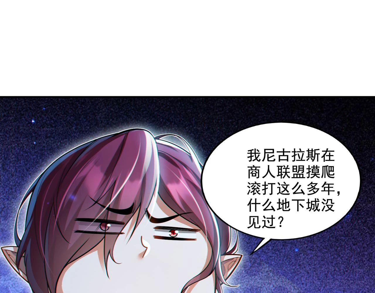 地下城：开局奴役蓝星玩家漫画,第17话 初来乍到37图