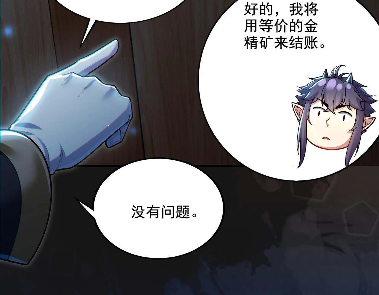 地下城：开局奴役蓝星玩家漫画,第17话 初来乍到46图