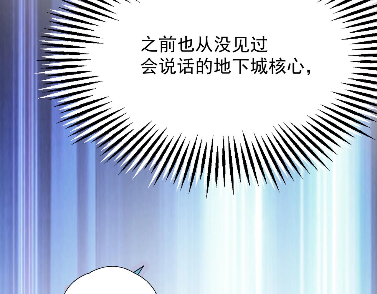 地下城：开局奴役蓝星玩家漫画,第1话 首测玩家和永恒国度和布鲁117图