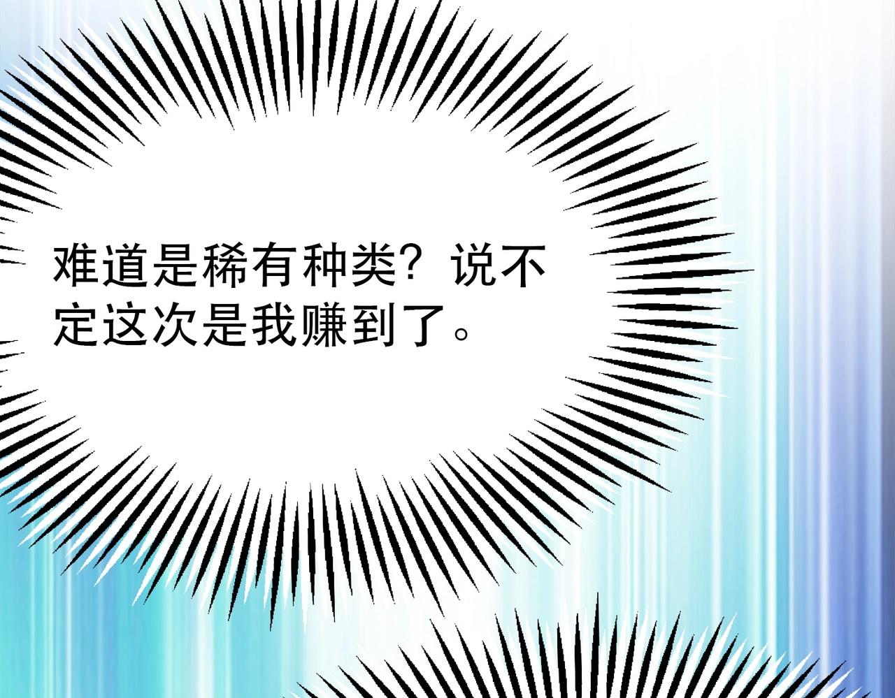 地下城：开局奴役蓝星玩家漫画,第1话 首测玩家和永恒国度和布鲁119图