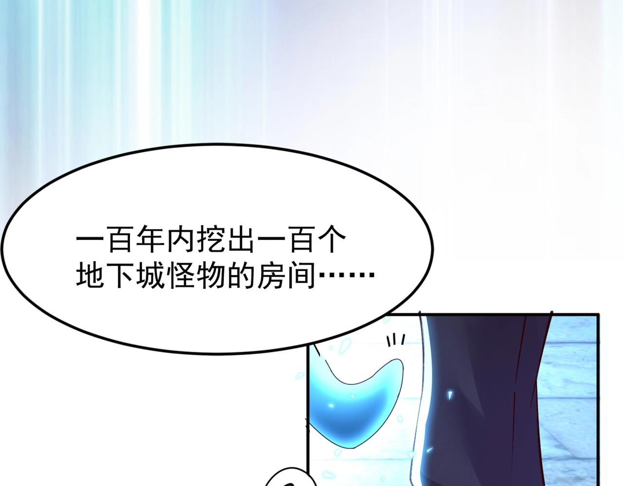 地下城：开局奴役蓝星玩家漫画,第1话 首测玩家和永恒国度和布鲁122图