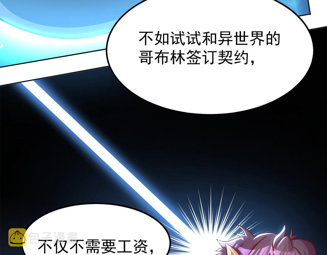 地下城：开局奴役蓝星玩家漫画,第1话 首测玩家和永恒国度和布鲁150图