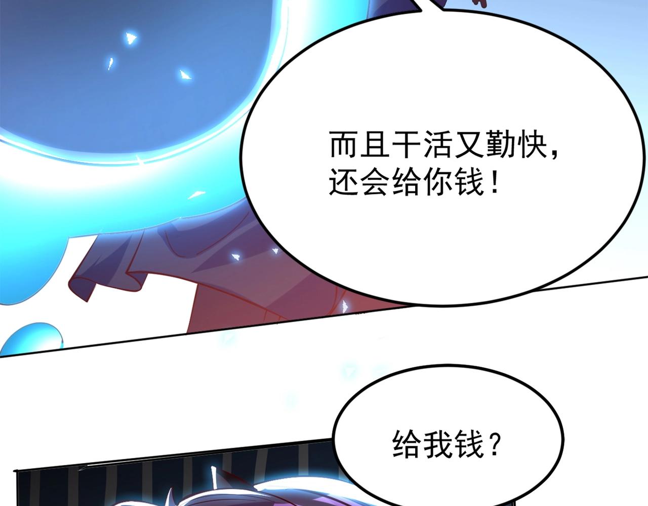 地下城：开局奴役蓝星玩家漫画,第1话 首测玩家和永恒国度和布鲁152图