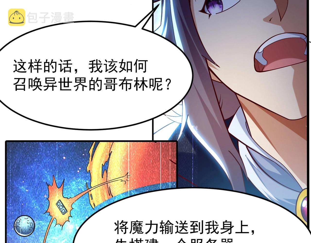 地下城：开局奴役蓝星玩家漫画,第1话 首测玩家和永恒国度和布鲁162图