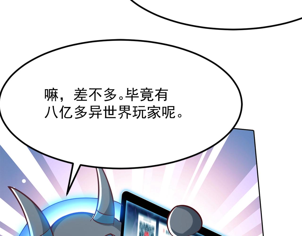 地下城：开局奴役蓝星玩家漫画,第1话 首测玩家和永恒国度和布鲁235图